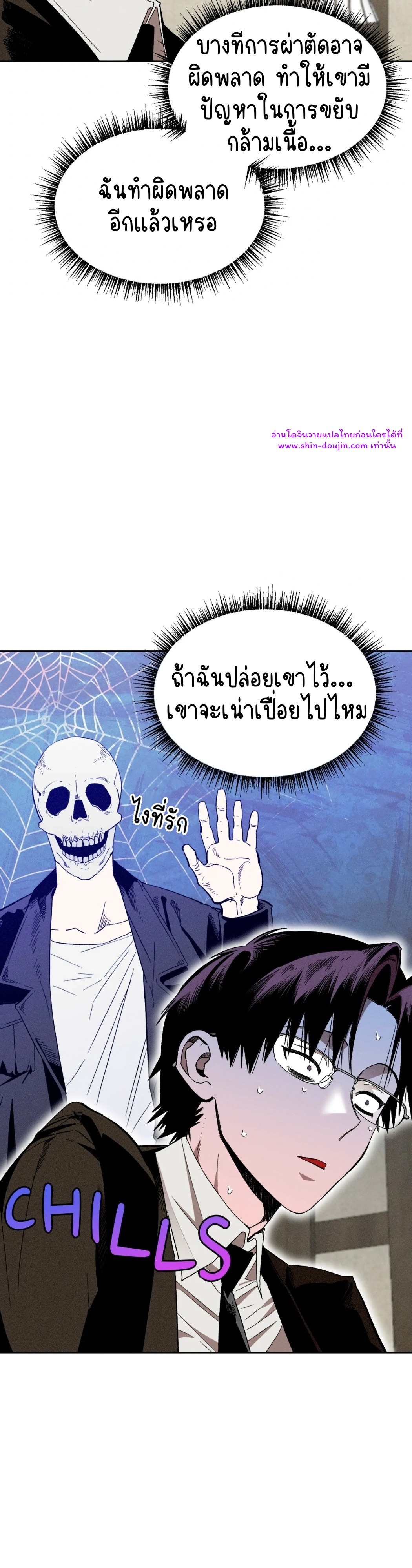 Dr. V and His Three Lovers EP 5